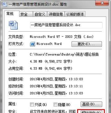 解决电脑采集信息错误的方法（有效应对电脑信息采集错误的实用技巧）