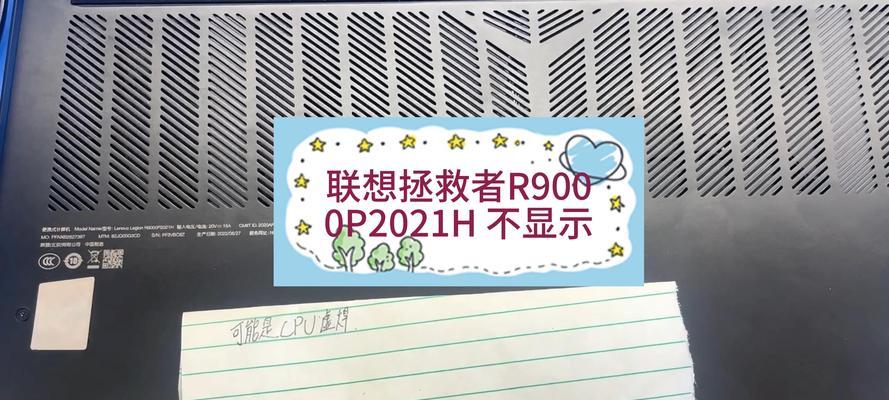 拯救者电脑代码错误的解决方法（如何迅速修复拯救者电脑代码错误，恢复正常运行？）
