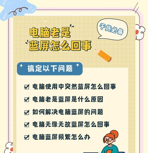 预防电脑蓝屏，避免频繁重启（探索电脑蓝屏的原因，提供有效预防措施）