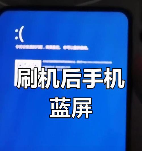 如何通过手机操作电脑进行系统重装（轻松应对电脑蓝屏问题的解决方案）