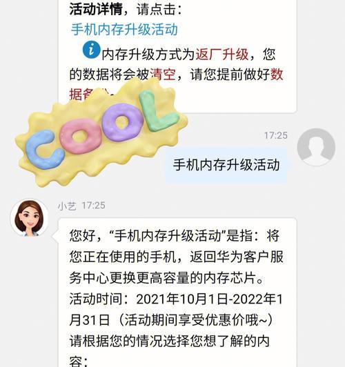 华为手机内存条升级方法大揭秘（轻松提升手机性能，让华为手机更流畅）