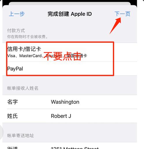 如何注册苹果ID教程（手机用户必备，详细步骤带你注册苹果ID）