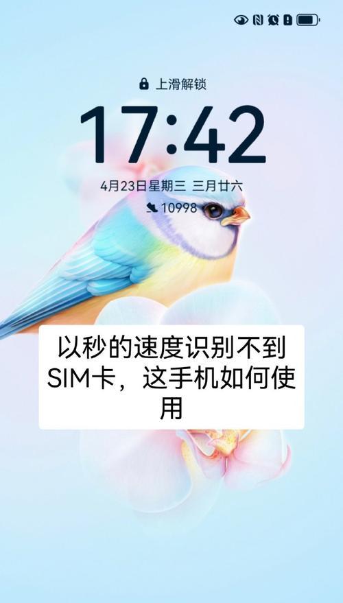 华为手机无卡上网使用方法（解锁华为手机无卡上网的技巧与步骤）