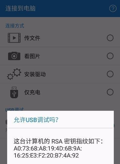 华为手机如何打开USB调试（一步步教你开启USB调试功能，方便连接电脑进行数据传输和调试）