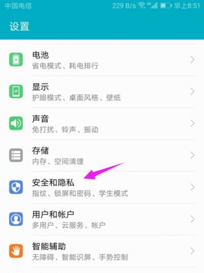 华为手机访客模式设置方法详解（快速设置华为手机访客模式，保护个人隐私和安全）