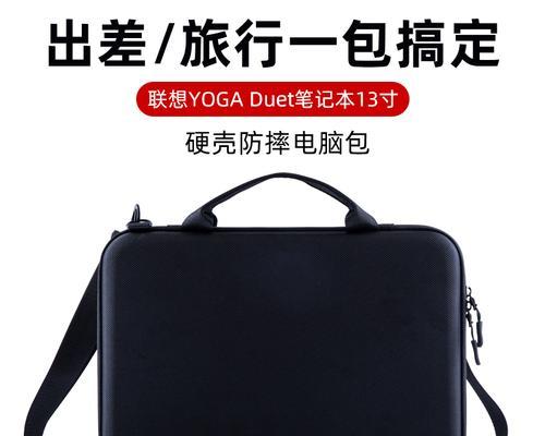 如何正确安装联想电脑收纳包（详细教程及注意事项）