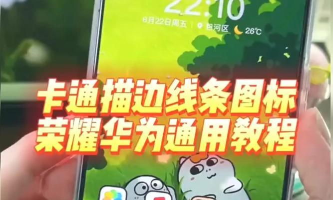 华为手机桌面布局教程（华为手机桌面布局教程，助您定制专属个性化手机界面）