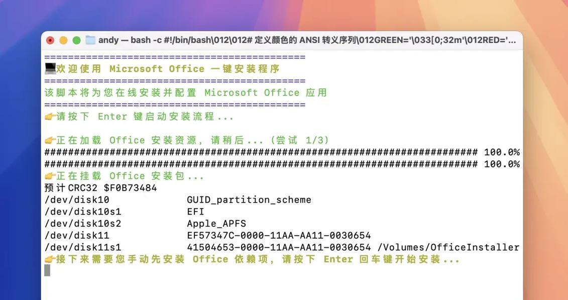苹果电脑office激活教程详解（简单操作，轻松激活office办公软件）