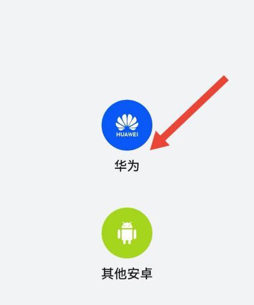华为手机刷机教程（华为手机刷机详细步骤，一键解锁你的手机潜力）