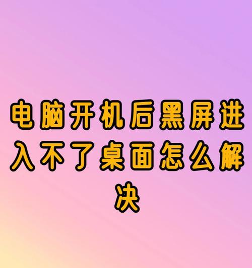 显卡装上后电脑无法开机的解决方法（电脑显卡故障导致无法启动的处理技巧）