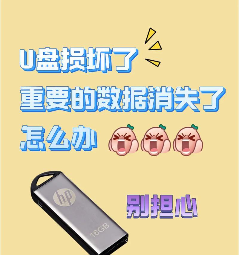 插入U盘显示但提示数据错误的解决方法（遇到U盘数据错误时，如何解决问题）