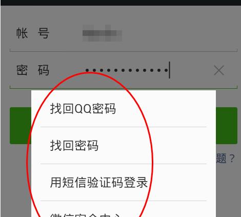 电脑无法退出QQ并重新登录密码错误的解决方法