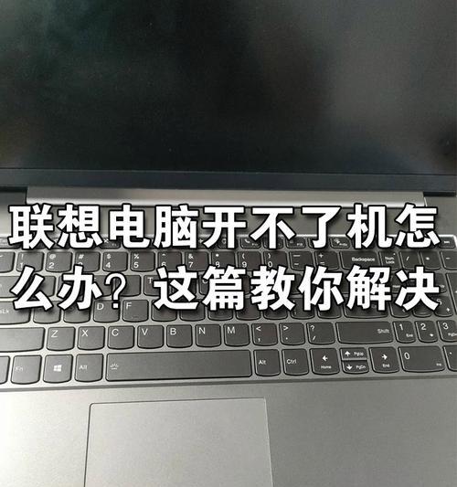电脑开不了机的原因及解决方法（探究电脑因被踢而无法启动的可能性及解决方案）