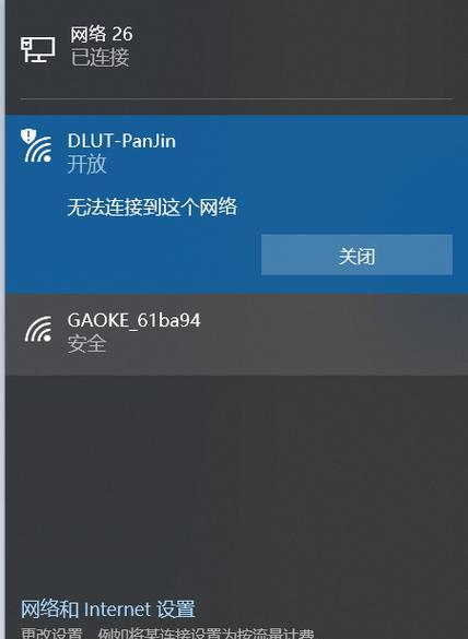 解决笔记本电脑WiFi连不上密码错误问题的有效方法（遇到笔记本电脑WiFi密码错误时如何快速解决）