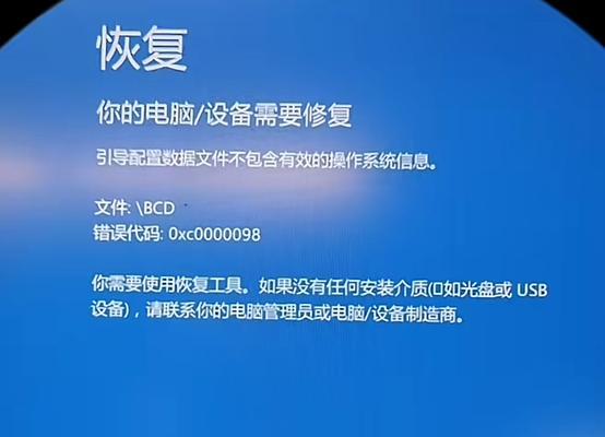 电脑蓝屏显示E7C508错误解决方法（解析E7C508蓝屏错误，帮助您修复电脑问题）