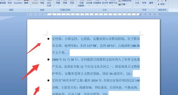 电脑Word新手教程（轻松上手，掌握Word的基本操作技巧）