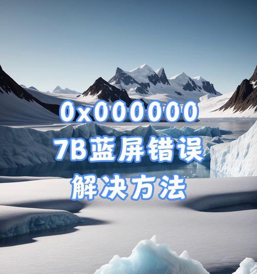解析电脑蓝屏代码0x00000077及其解决方案（深入探究蓝屏代码0x00000077的原因和应对措施）