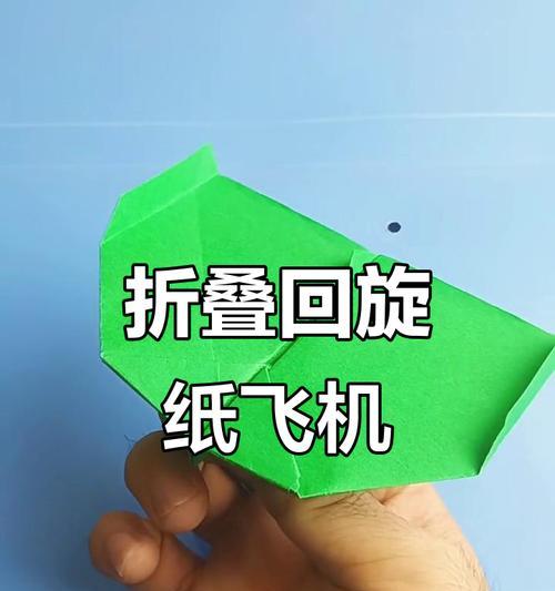 折纸迷你小电脑飞机制作教程（简单易学，轻松打造属于你的迷你电脑飞机）